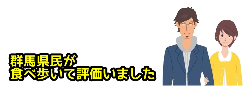 伊勢崎市の忠治茶屋の焼まんじゅうは餡入り