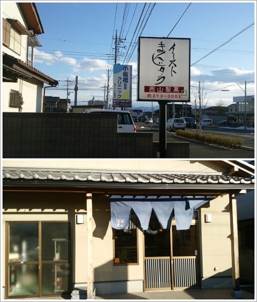 イースト饅頭の看板が目立つ高崎市の西山製菓